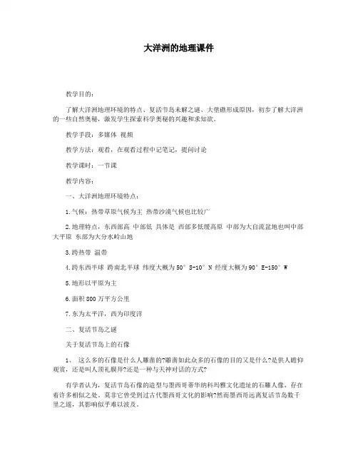 大洋洲的地理课件