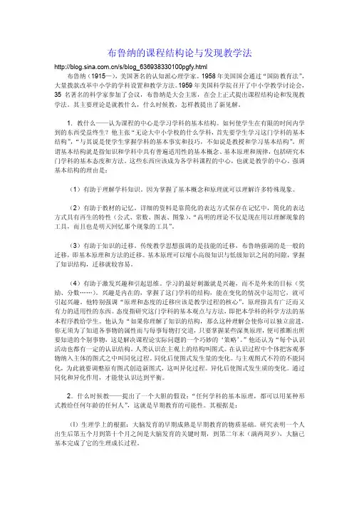 布鲁纳的课程结构论与发现教学法