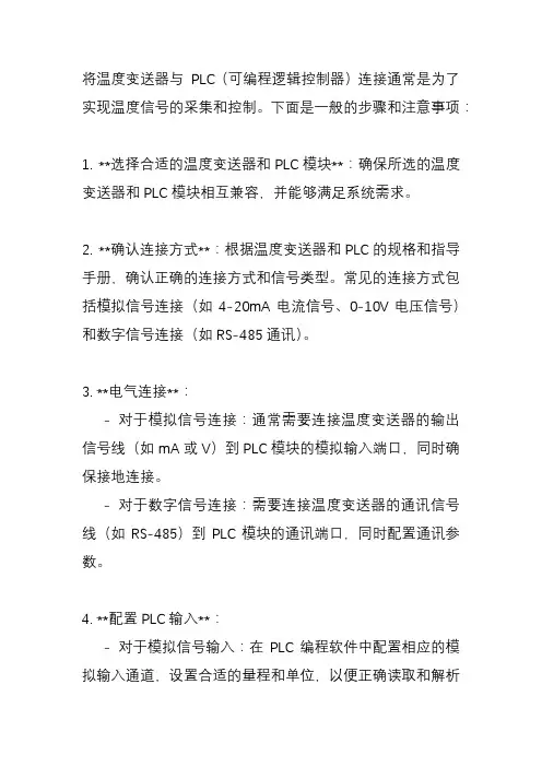 温度变送器怎样和PLC连接？