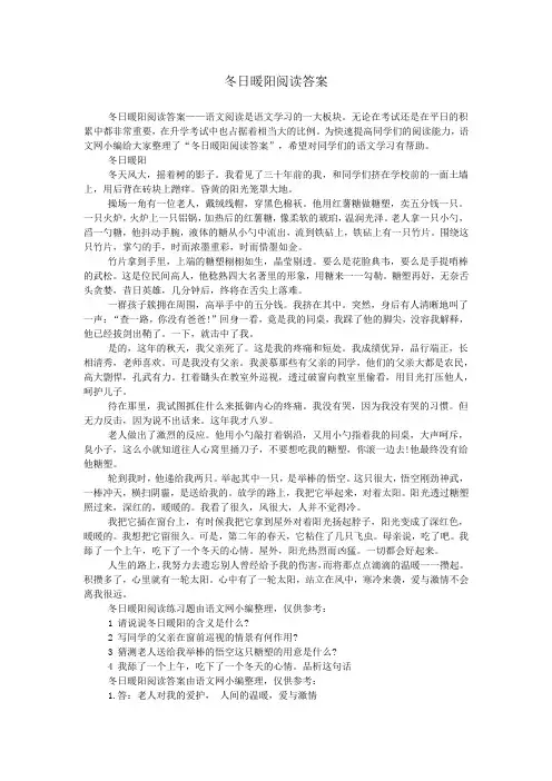 冬日暖阳阅读答案