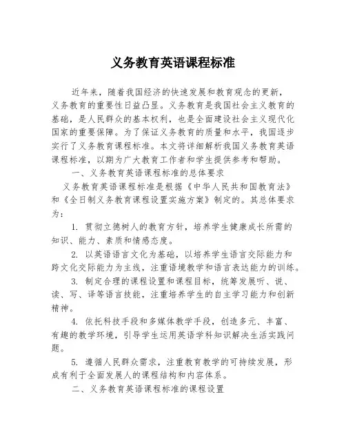 义务教育英语课程标准