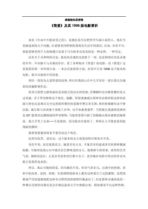 《简爱》及其1996版电影赏析
