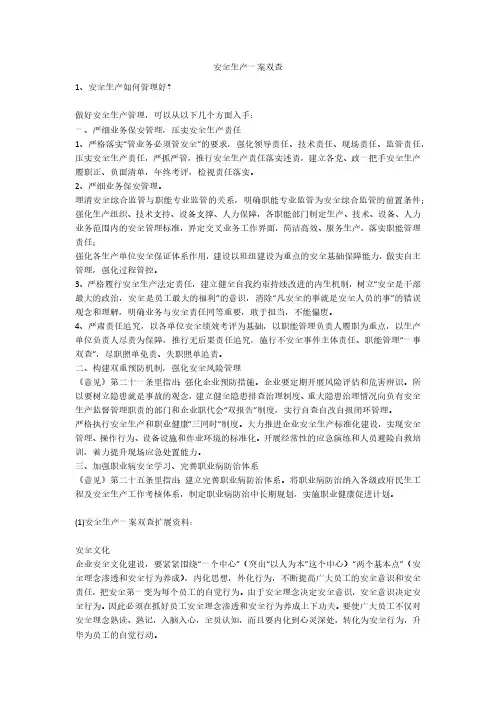 安全生产一案双查安全生产