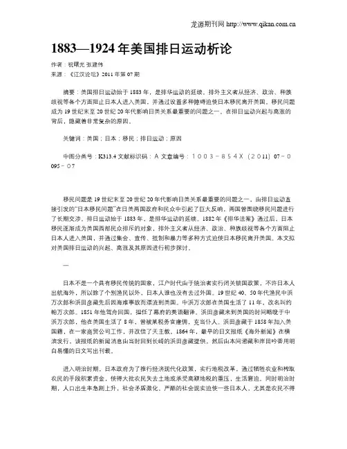 1883—1924年美国排日运动析论