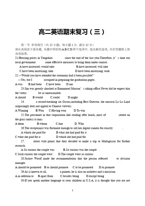 2016-2017学年度第二学期高二年级期末考试英语试卷