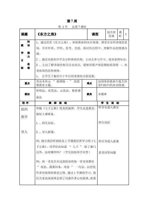第7周音乐《东方之珠》