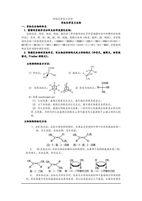大学有机化学复习总结