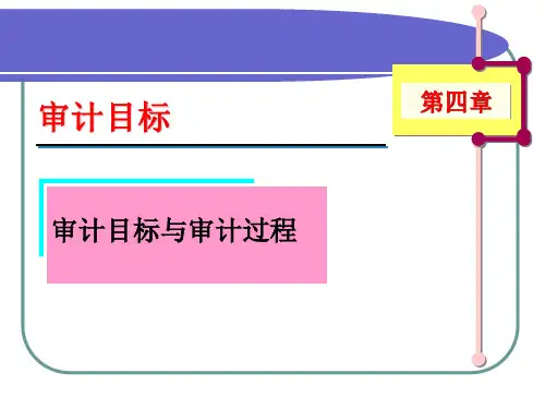 审计学PPT和练习题