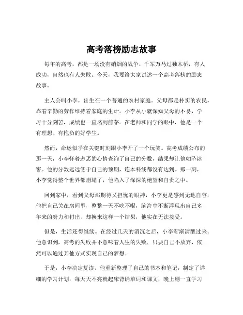 高考落榜励志故事