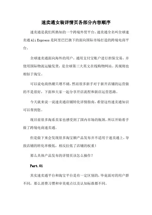速卖通女装详情页各部分内容顺序