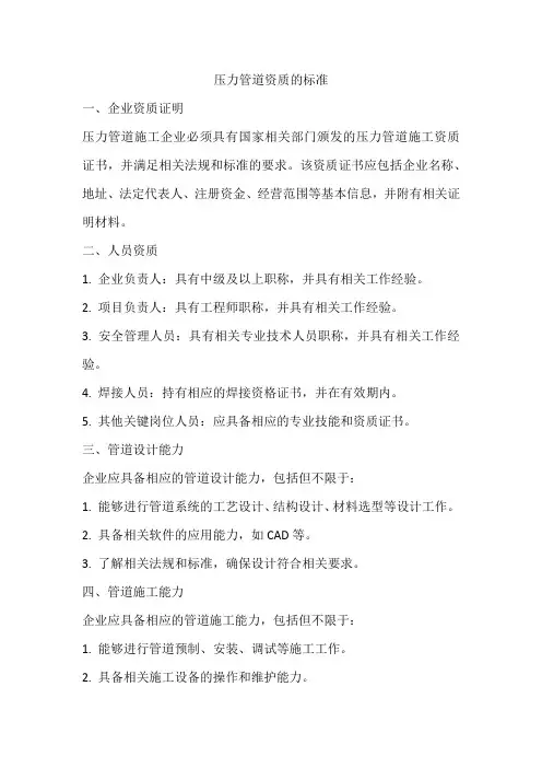 压力管道资质的标准
