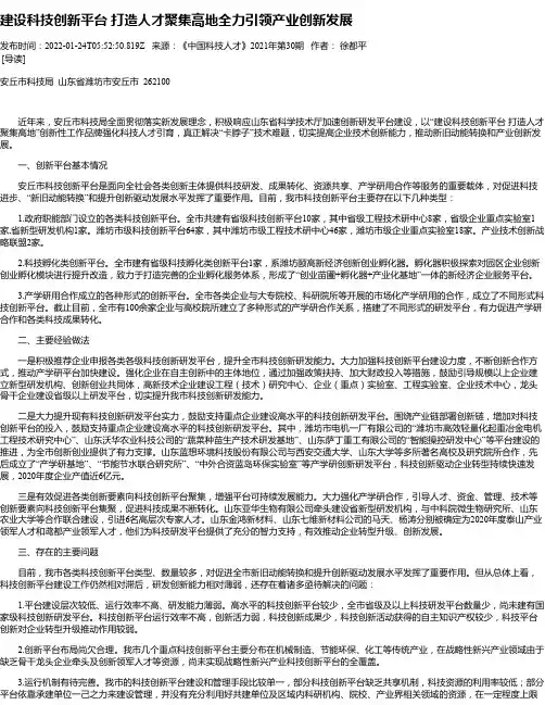 建设科技创新平台打造人才聚集高地全力引领产业创新发展