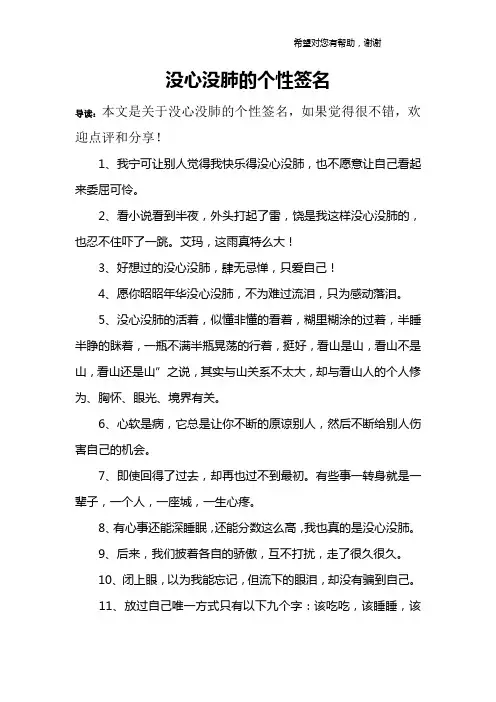 没心没肺的个性签名