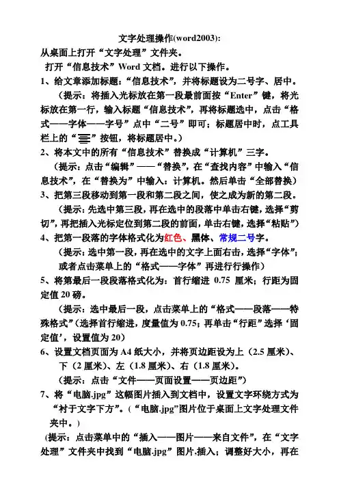 文字处理操作要求