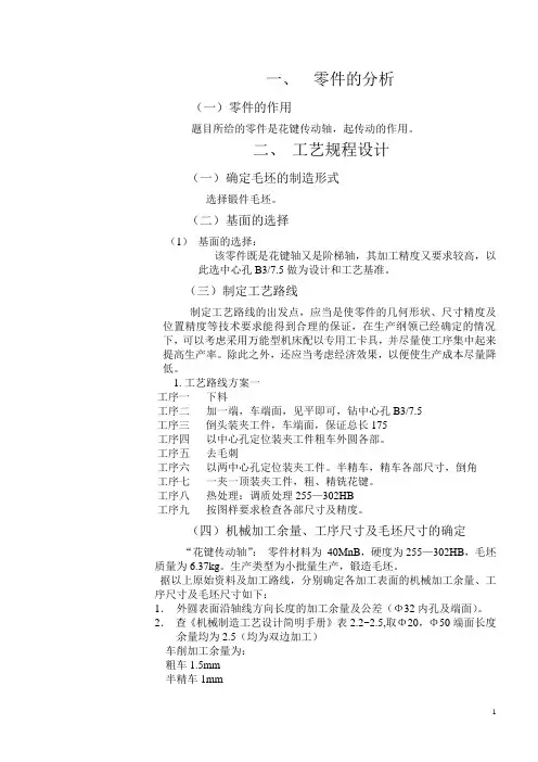 花键传动轴零件设计