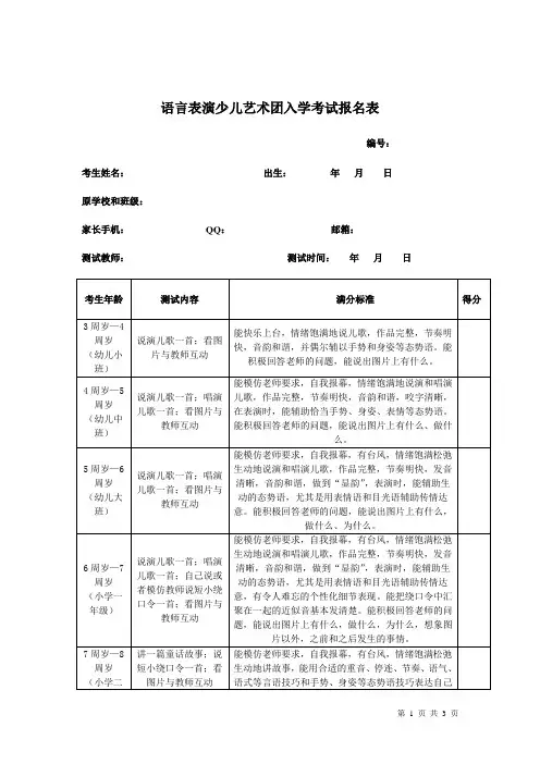 语言表演少儿艺术团入学考试报名表