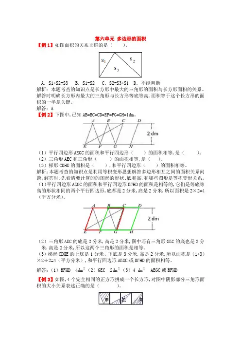 人教版五年级上册第六单元多边形的面积试题解析