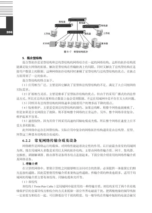 常见网络传输介质及设备_计算机应用基础（Windows 7+Office 2010）_[共3页]