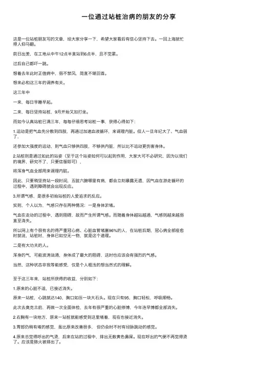 一位通过站桩治病的朋友的分享