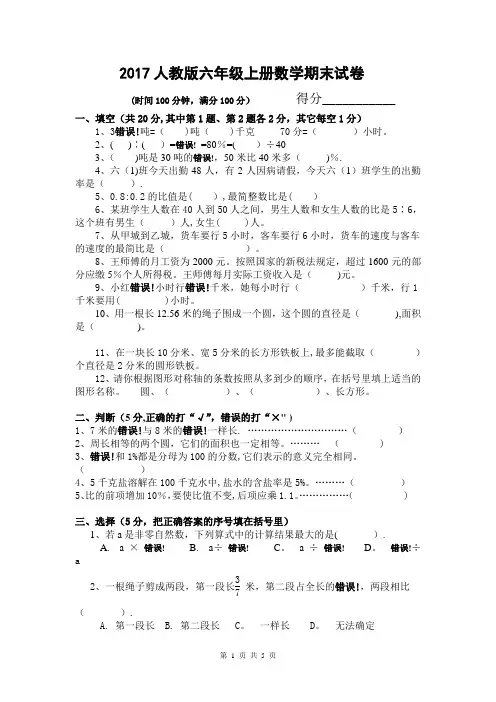 2017人教版六年级数学上册期末试卷(附答案)