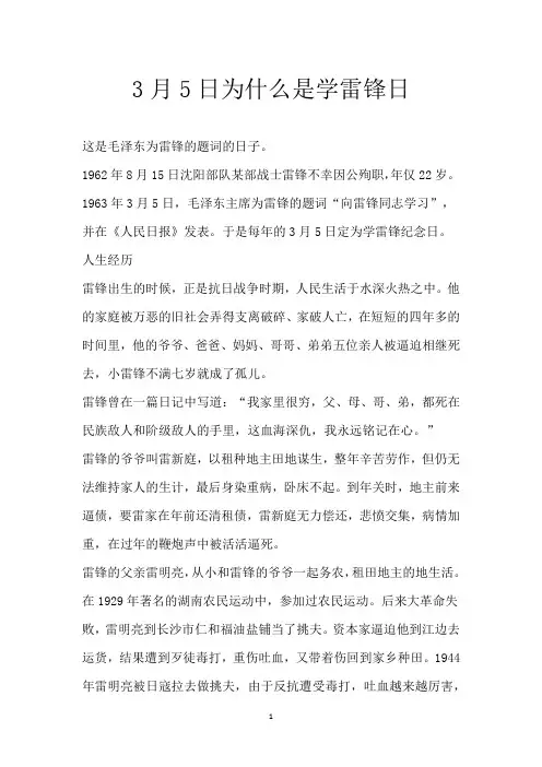3月5日为什么是学雷锋日