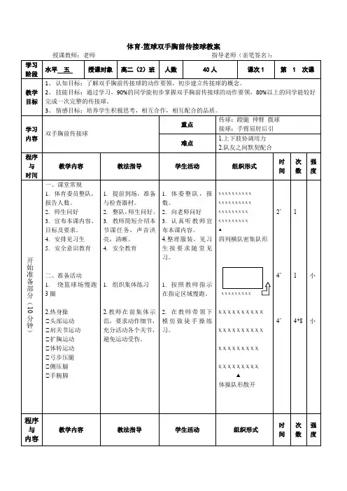 体育-篮球双手胸前传接球教案