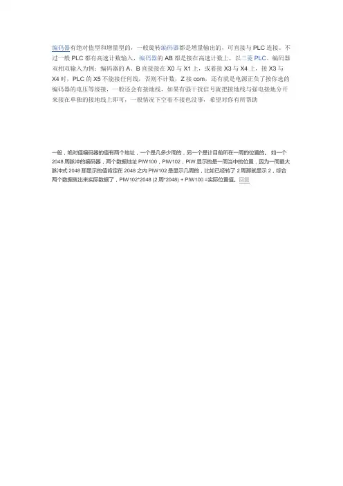 plc与编码器的连接