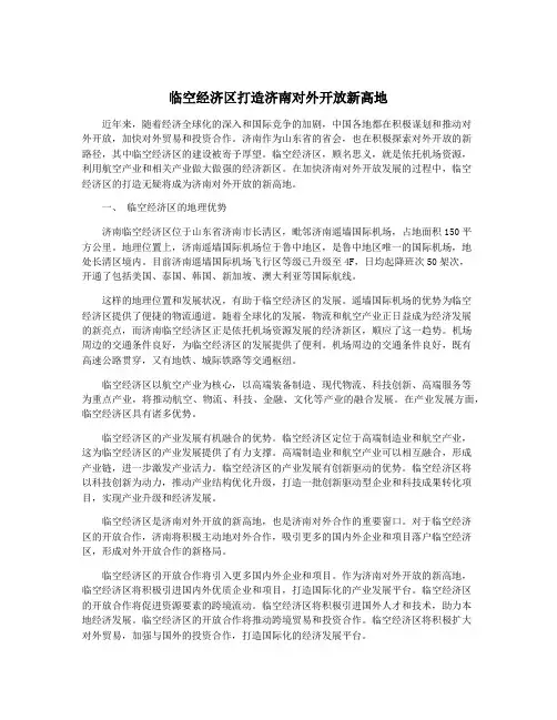 临空经济区打造济南对外开放新高地