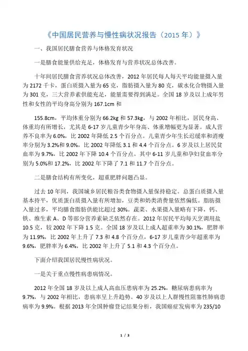 《中国居民营养与慢性病状况报告(2015年)》