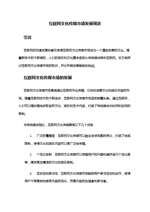 2024年互联网文化传媒市场发展现状