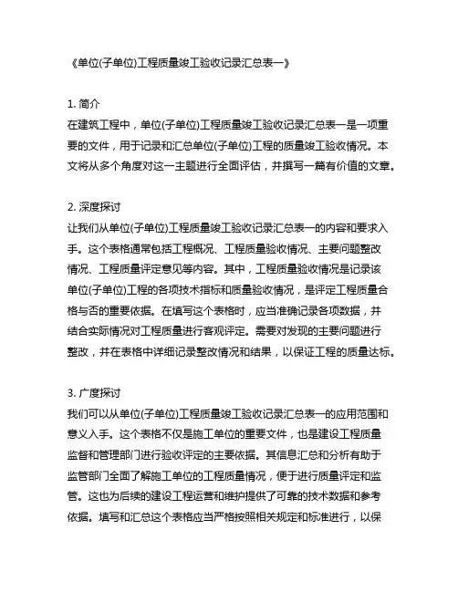 单位(子单位)工程质量竣工验收记录汇总表一