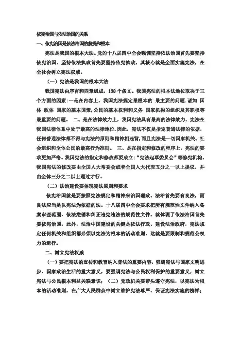 依法治国和依宪治国