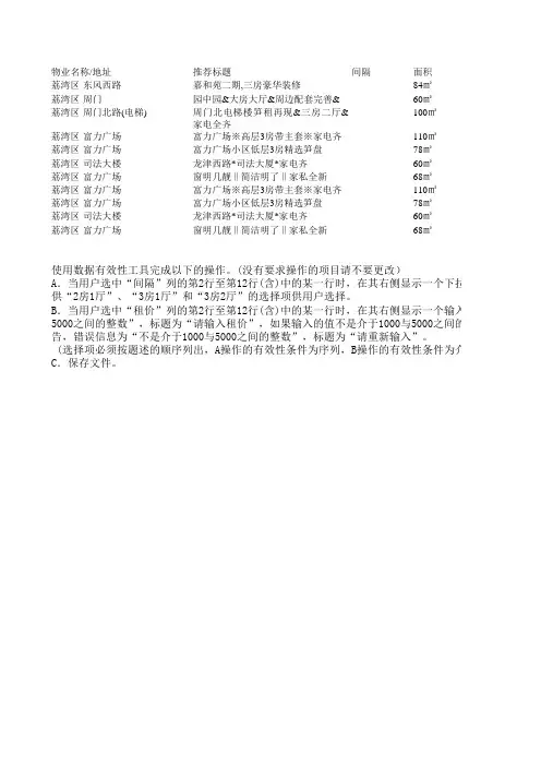 excel数据有效性练习题