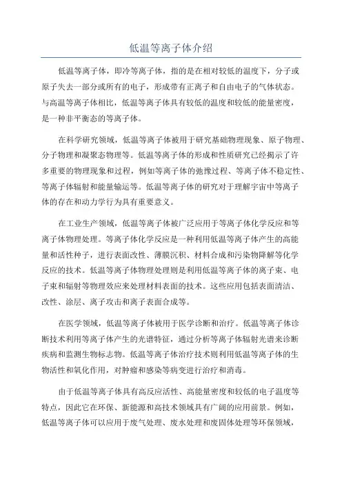 低温等离子体介绍