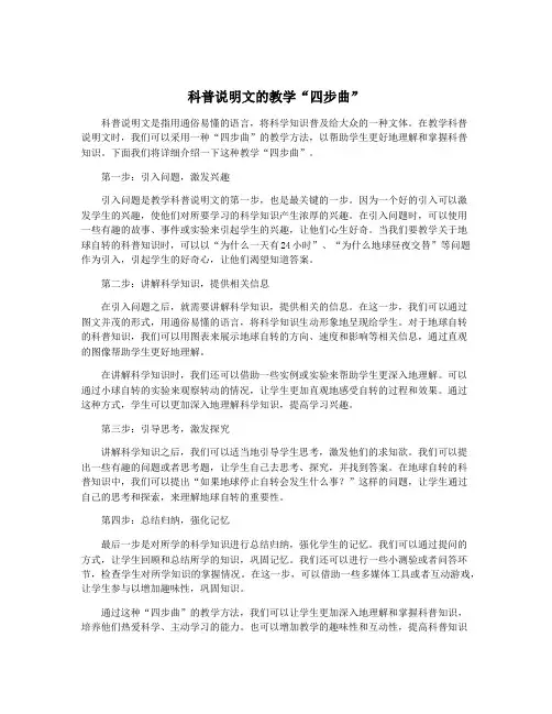 科普说明文的教学“四步曲”