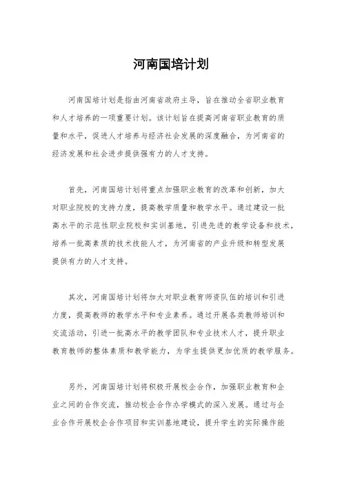 河南国培计划
