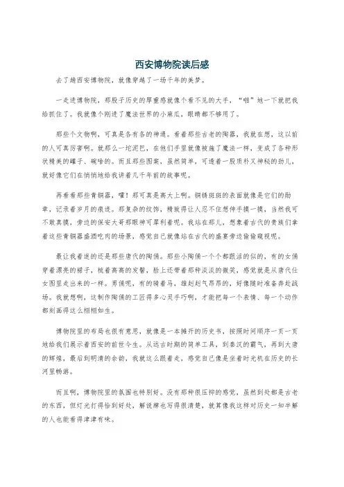 西安博物院读后感