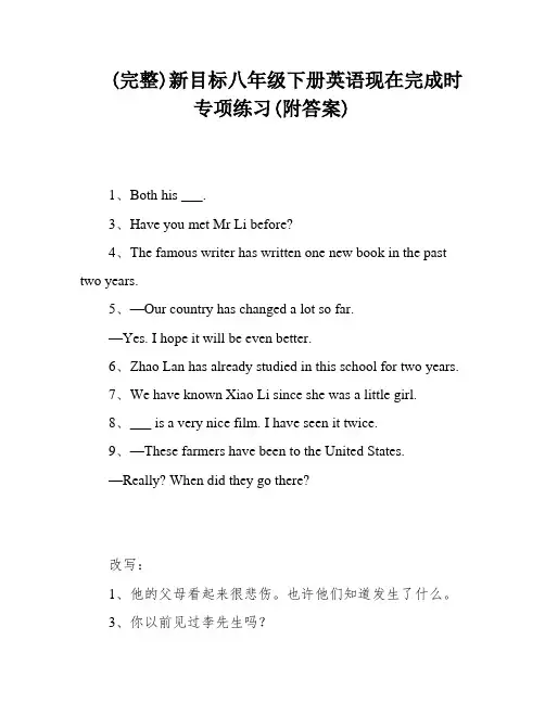 (完整)新目标八年级下册英语现在完成时专项练习(附答案)