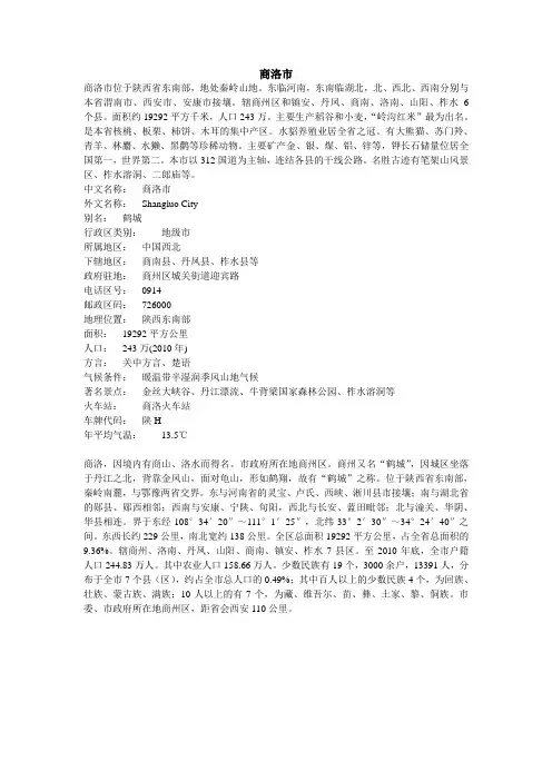 商洛市