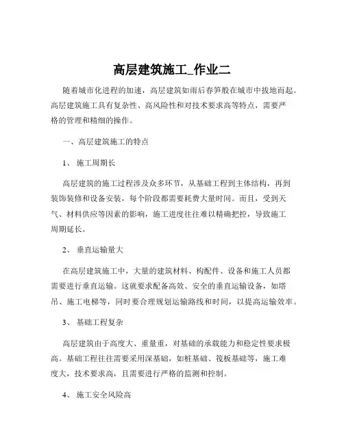高层建筑施工_作业二