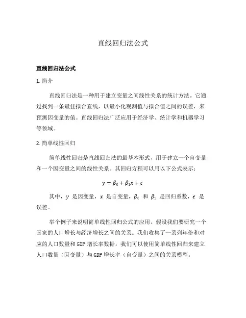 直线回归法公式