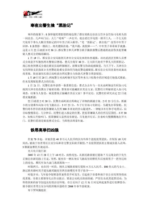 【平安广西(一)】寒夜出警生擒“黑胎记”