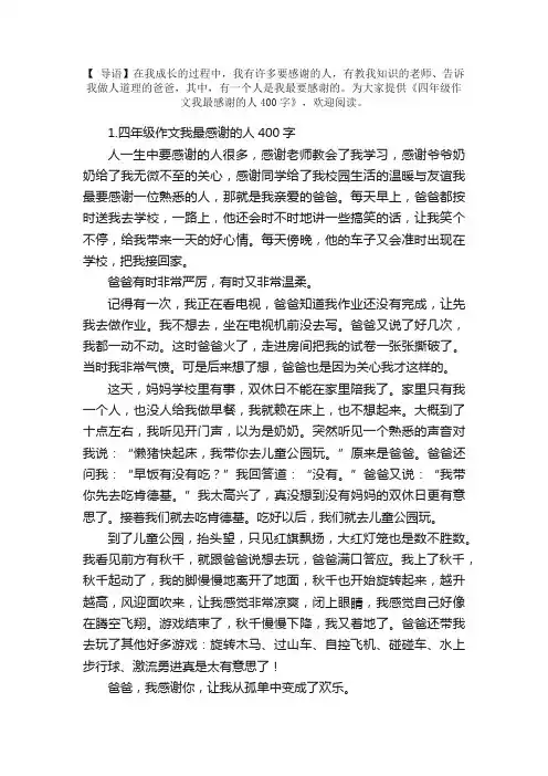 四年级作文我最感谢的人400字