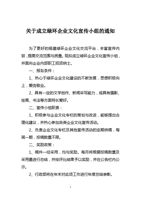 关于成立企业文化宣传小组的通知