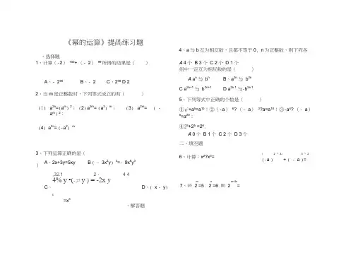 《幂的运算》习题精选及答案