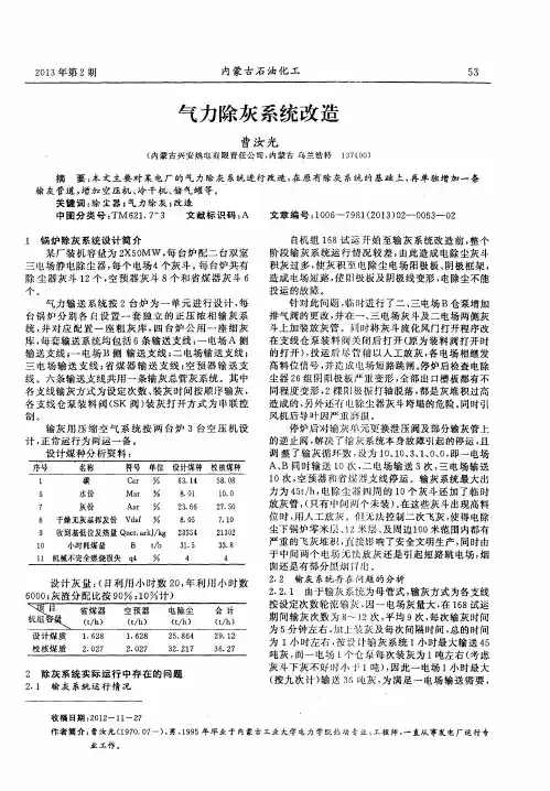 气力除灰系统改造
