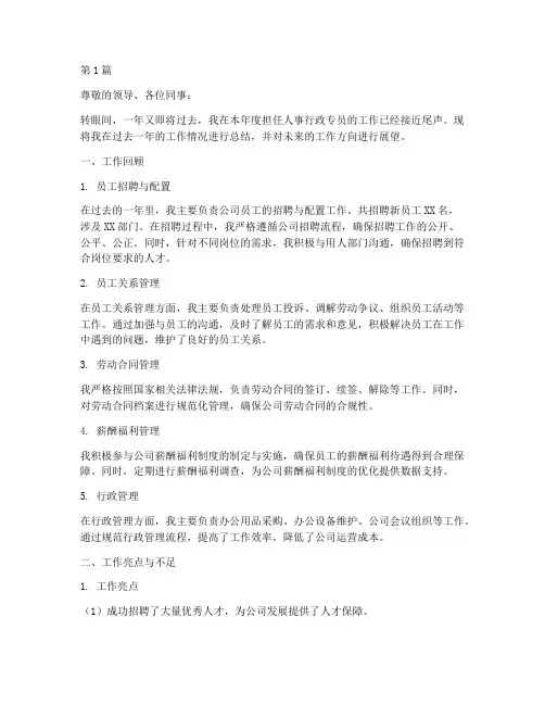 人事行政专员年终述职(3篇)