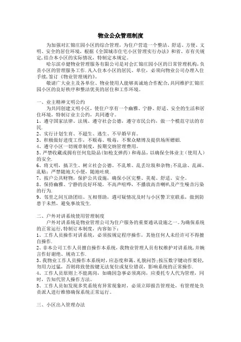 物业公众管理制度