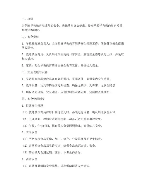 早教托育班课程安全管理制度