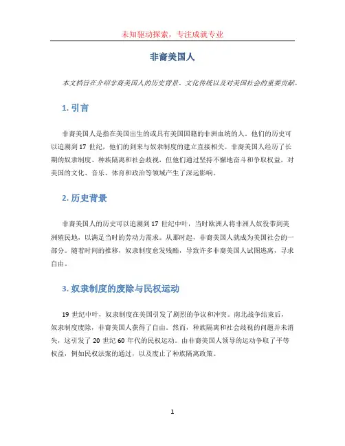 非裔美国人